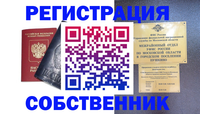 прописка ребенка в Данилове