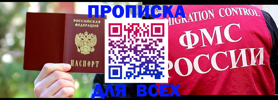прописка для школы в Данилове